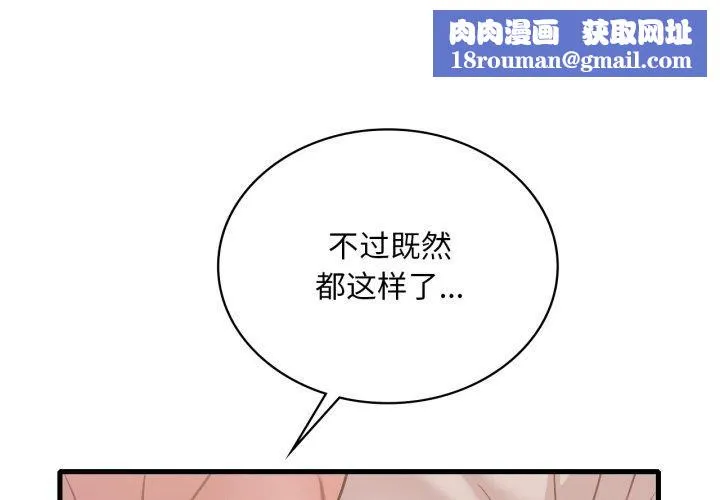 渴望占有她-第73話 - 图片 1