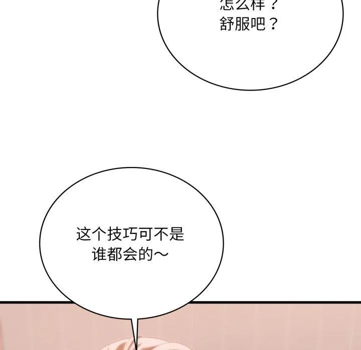 渴望占有她-第73話 - 图片 13