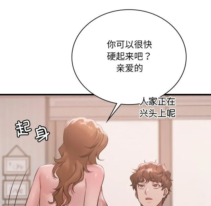 渴望占有她-第73話 - 图片 29