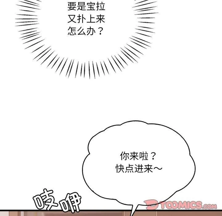 渴望占有她-第73話 - 图片 84