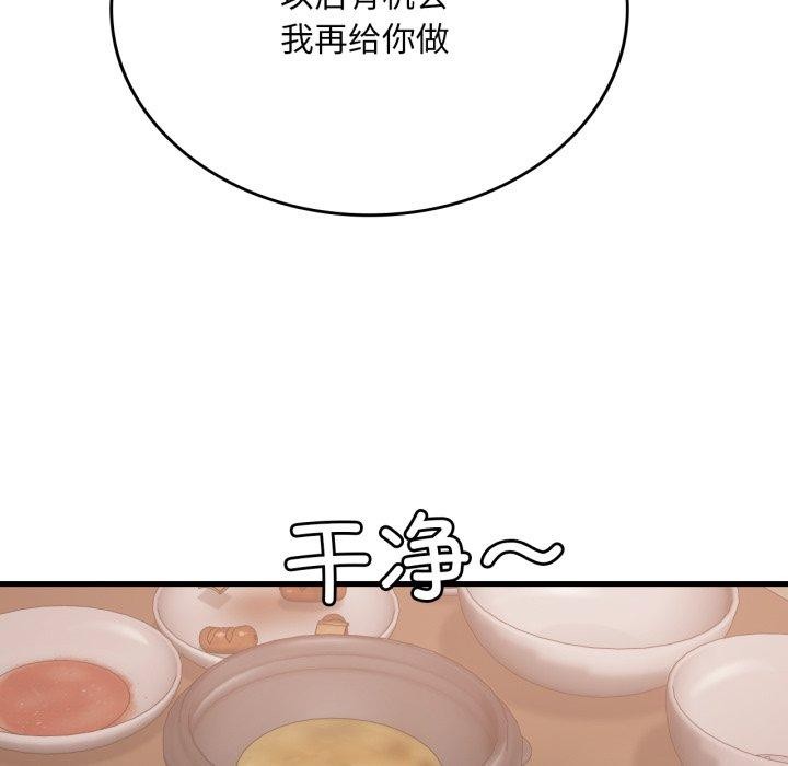 渴望占有她第73話