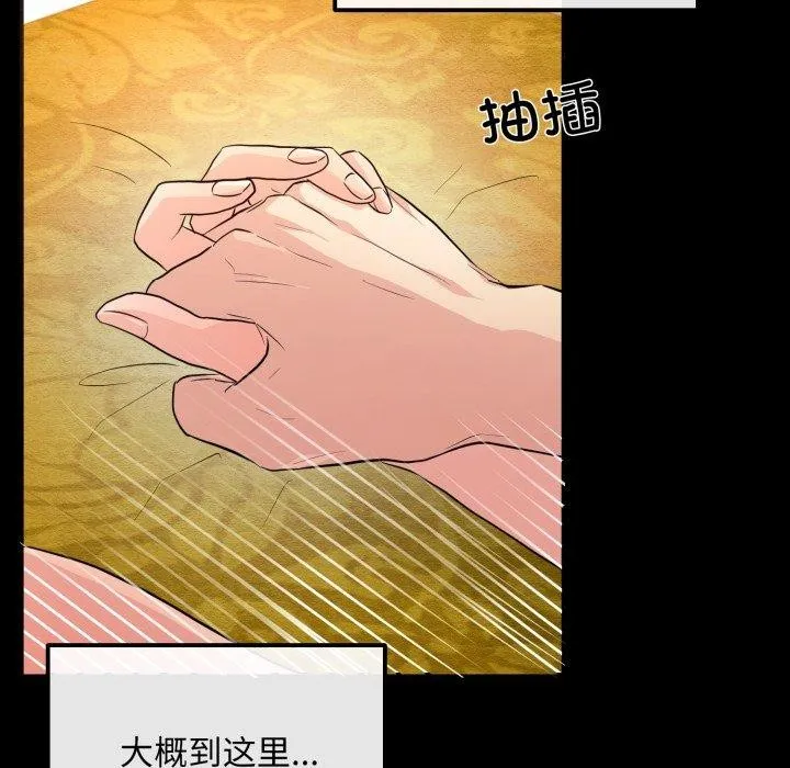 狂眼-第71話 - 图片 5