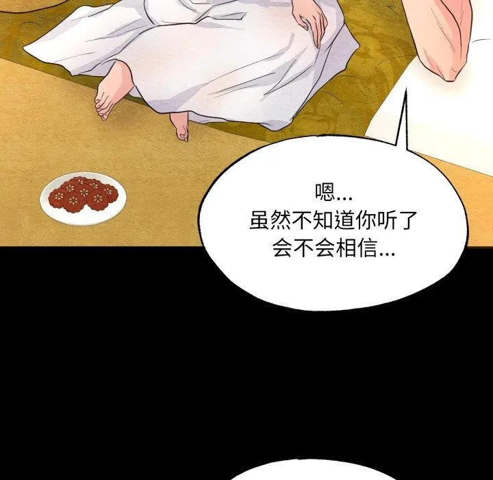 狂眼-第71話 - 图片 46