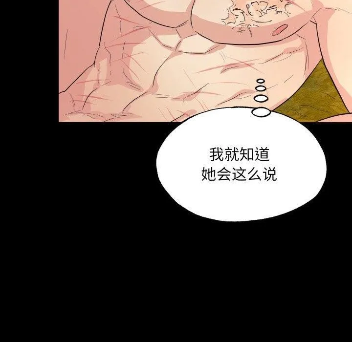 狂眼-第71話 - 图片 50