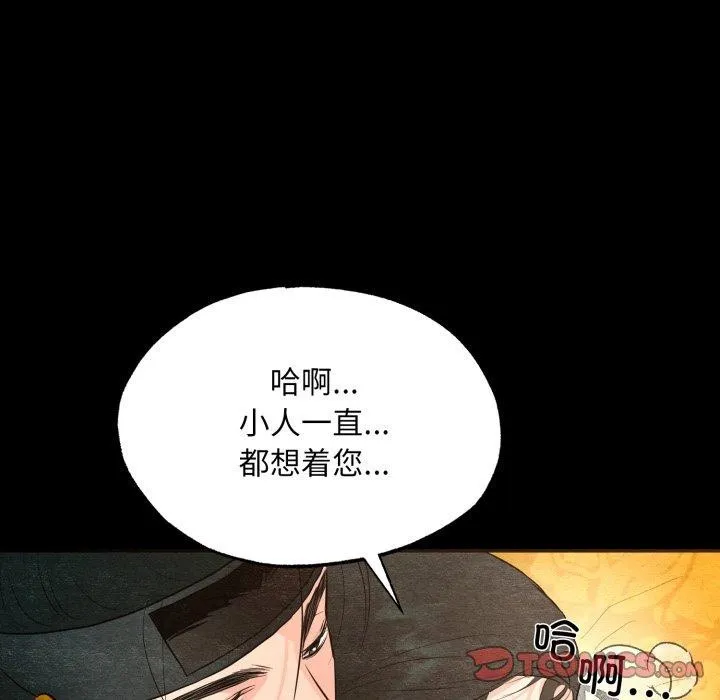 狂眼-第71話 - 图片 72