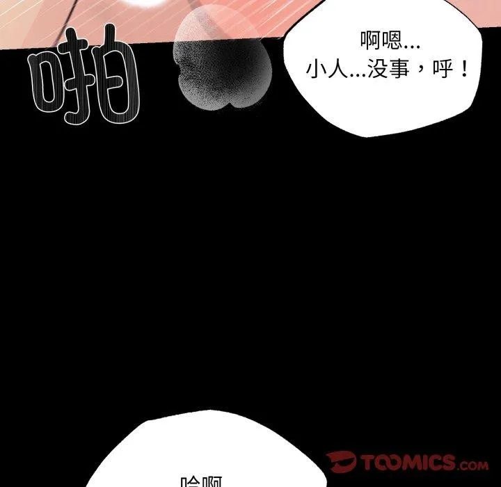 狂眼-第71話 - 图片 96
