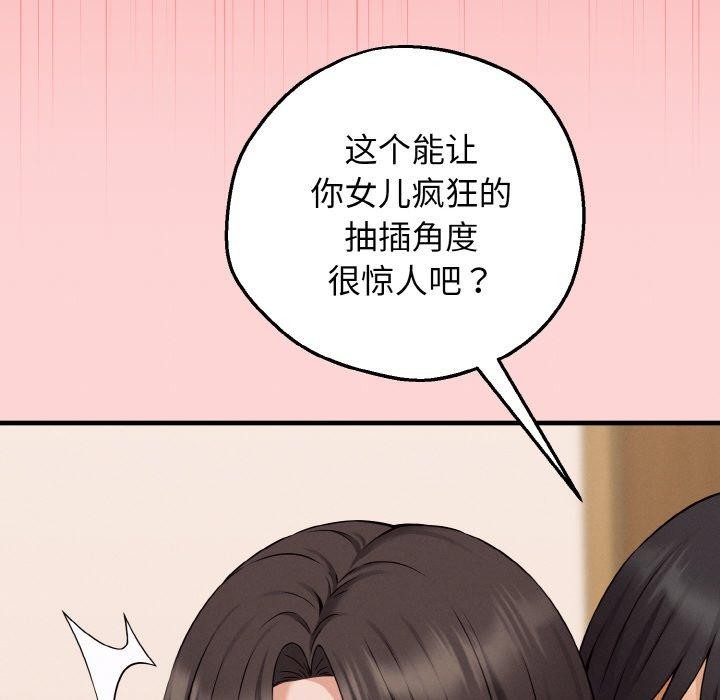 母女通吃计划第4話