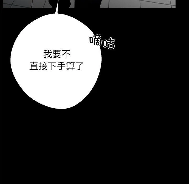 黑道X上班族-第18話 - 图片 87