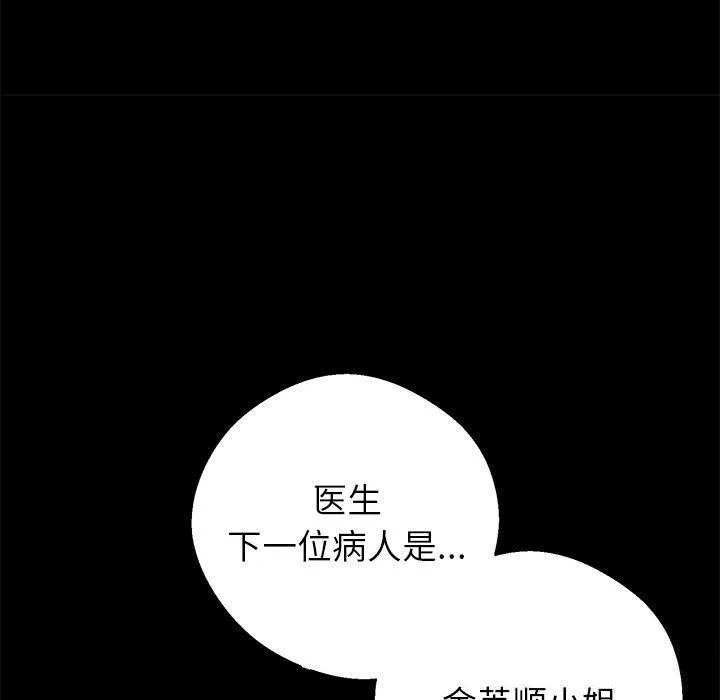 黑道X上班族-第18話 - 图片 90