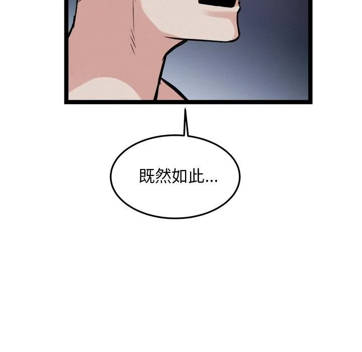 犬神的游戏-第28話 - 图片 13