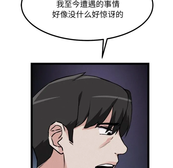 犬神的游戏-第28話 - 图片 12