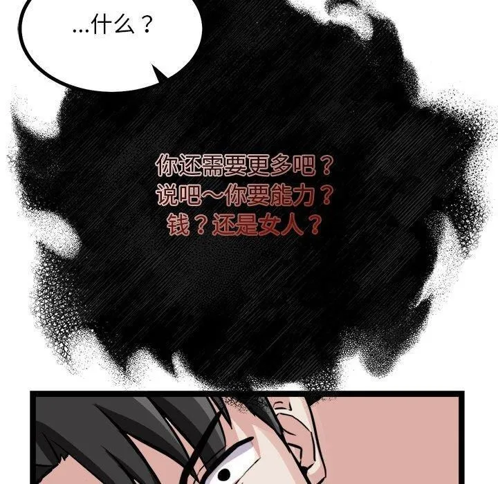 犬神的游戏-第28話 - 图片 40