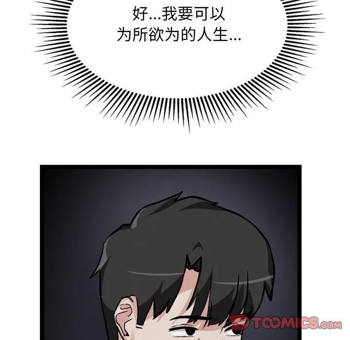 犬神的游戏-第28話 - 图片 69