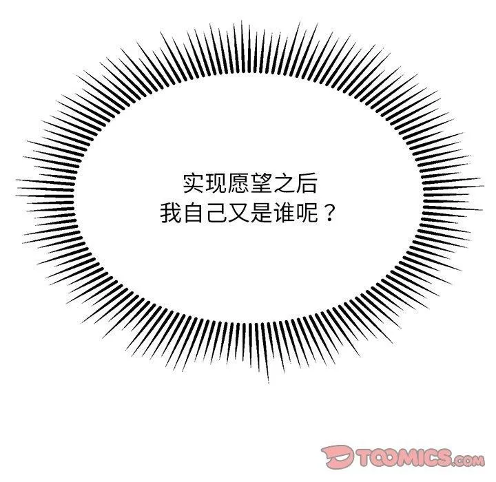 犬神的游戏-第28話 - 图片 75