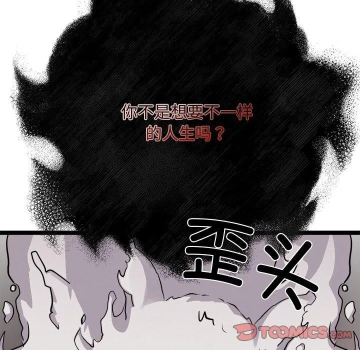 犬神的游戏-第28話 - 图片 81
