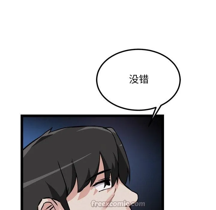犬神的游戏-第28話 - 图片 84