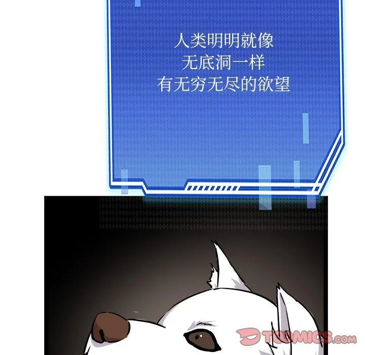 犬神的游戏-第28話 - 图片 93