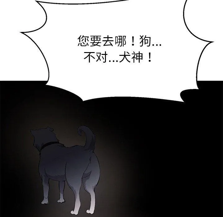 犬神的游戏-第28話 - 图片 97