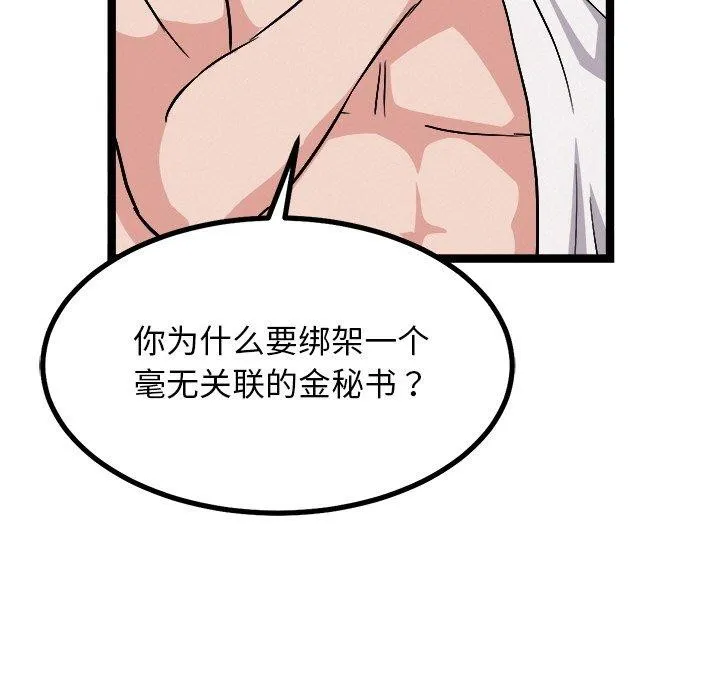 犬神的游戏-第28話 - 图片 138