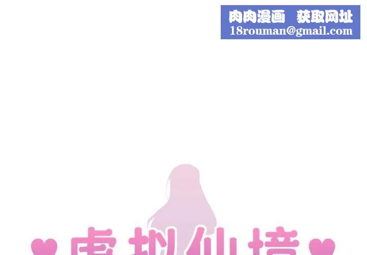 虛擬仙境第21話