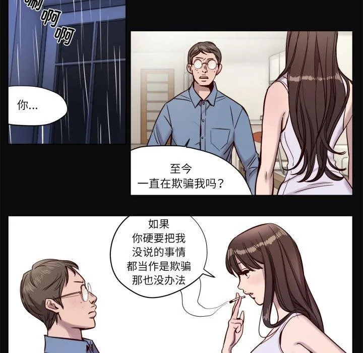 赎罪营-第5話 - 图片 5