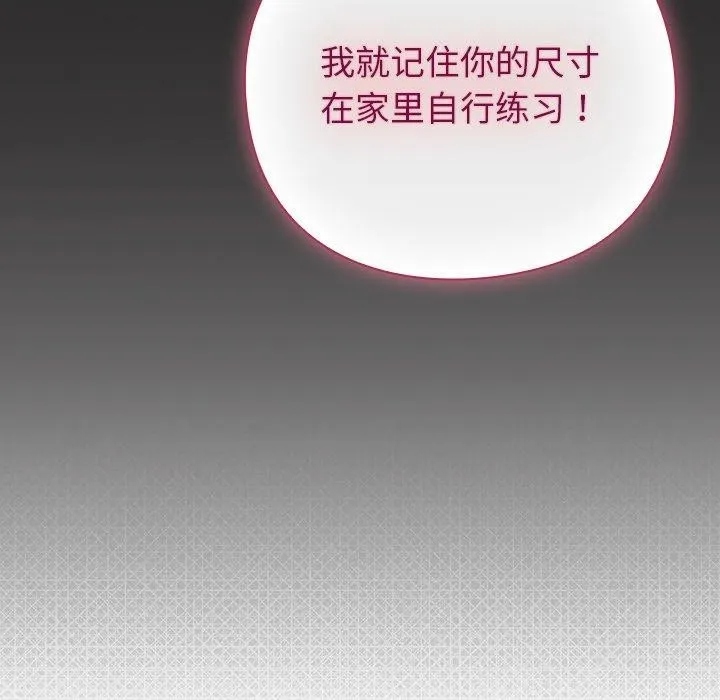摸鱼生存指南-第8話 - 图片 53