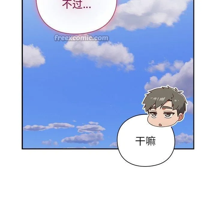 摸鱼生存指南-第8話 - 图片 70