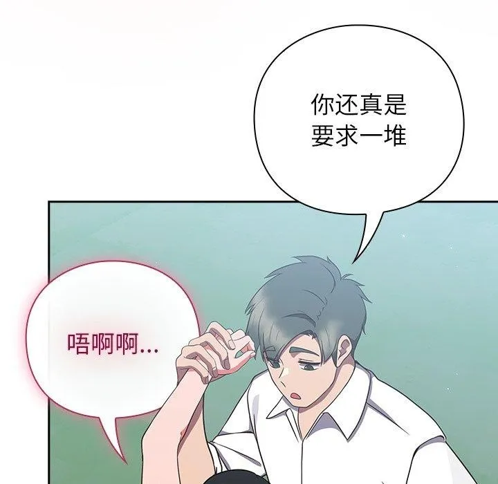 摸鱼生存指南-第8話 - 图片 77