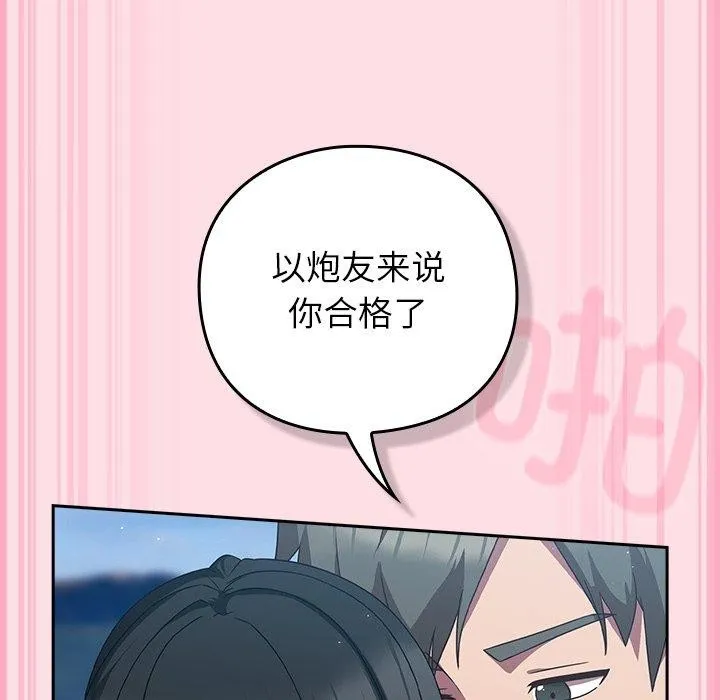 摸鱼生存指南-第8話 - 图片 123
