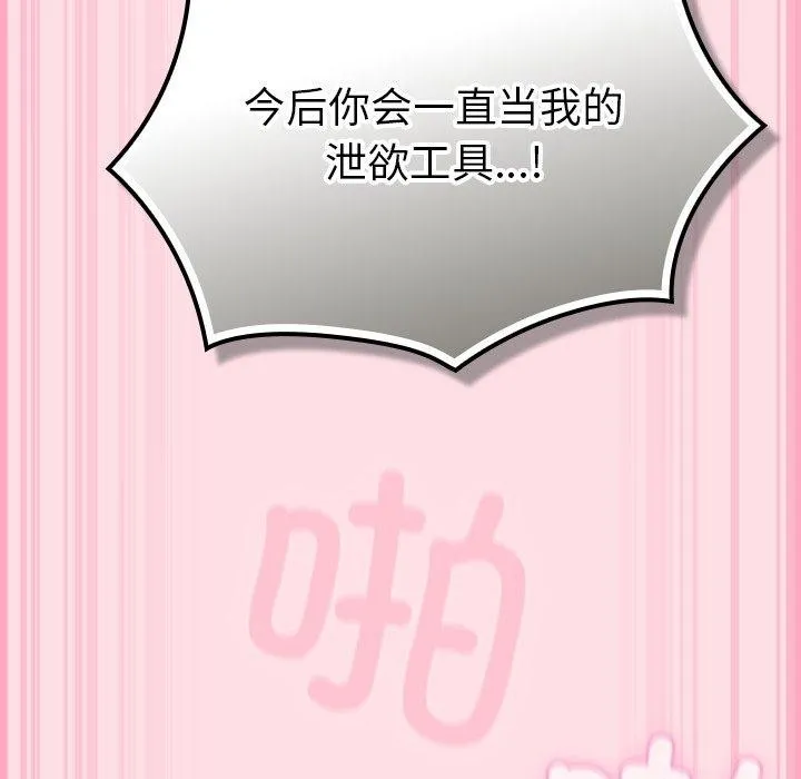 摸鱼生存指南-第8話 - 图片 131