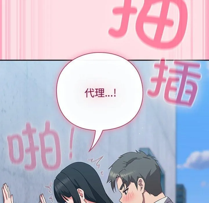 摸鱼生存指南-第8話 - 图片 142