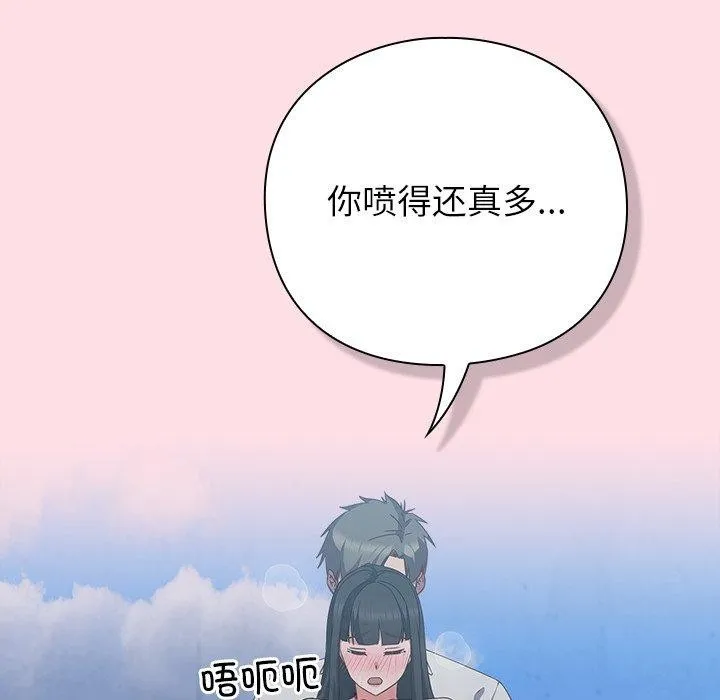 摸鱼生存指南-第8話 - 图片 161