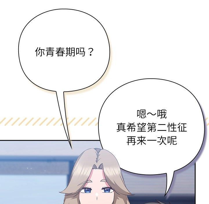 摸鱼生存指南第8話