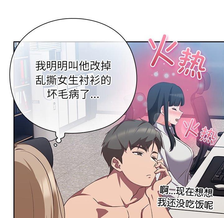 摸魚生存指南第8話