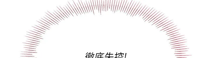 Setup!排球少女-第56話-在戶外噴水的變態母狗 - 图片 82