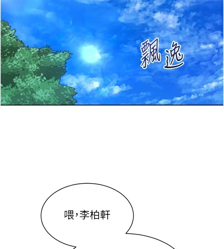 Setup!排球少女-第56話-在戶外噴水的變態母狗 - 图片 106