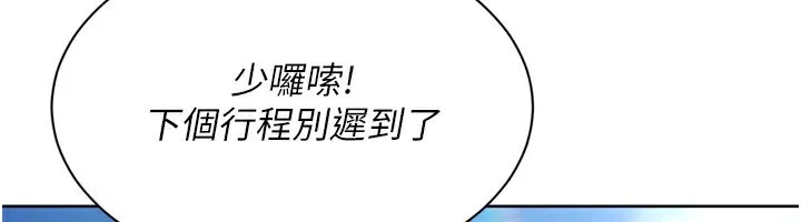 Setup!排球少女-第56話-在戶外噴水的變態母狗 - 图片 133