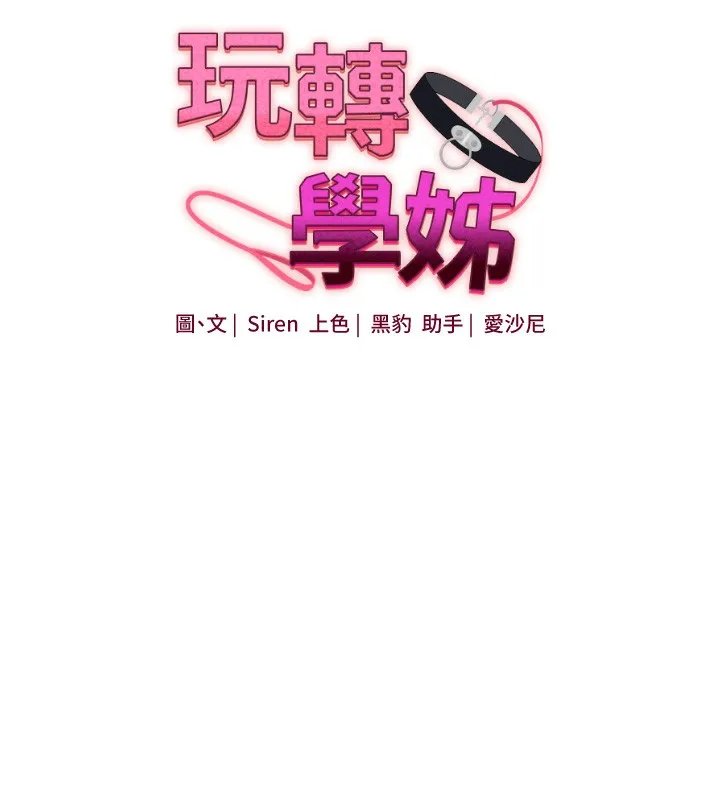 玩转学姊-第71話-小白兔學習母狗散步 - 图片 17