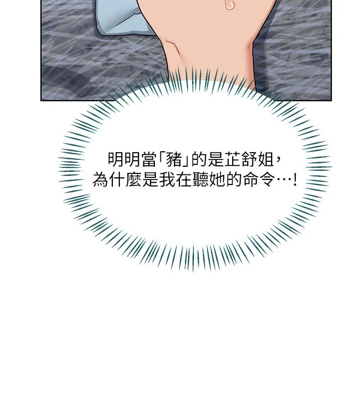 熟女交换计画-第29話-隨便玩弄肉棒的芷舒姐 - 图片 76