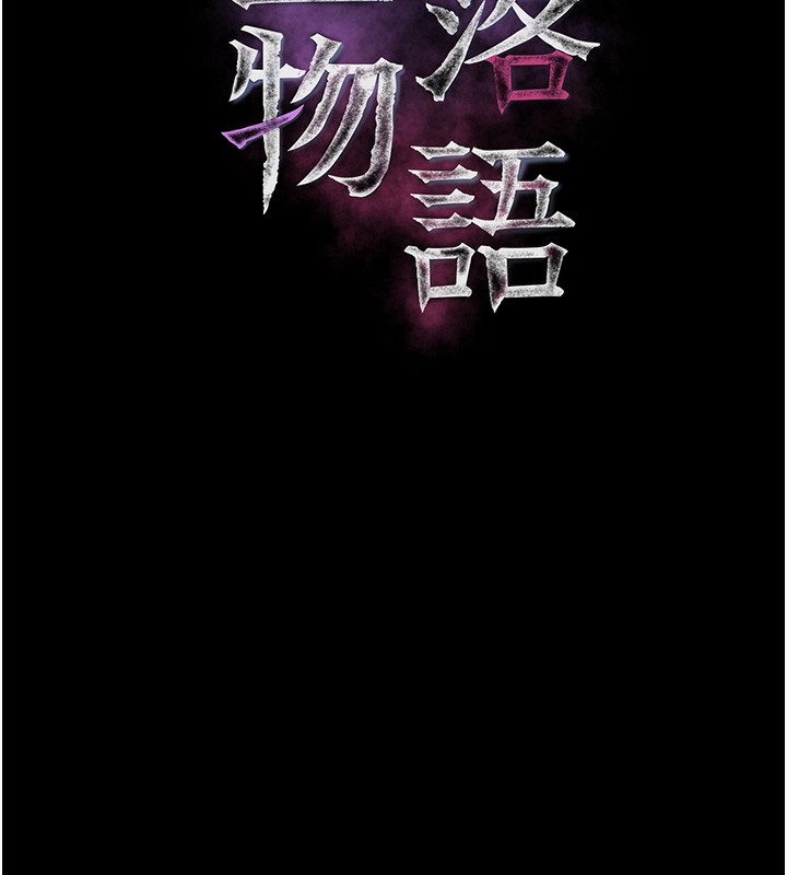 堕落物语2第18話-大哥知道妳被我用過嗎?