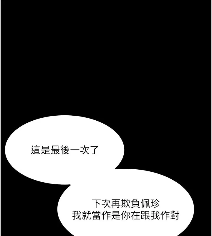 墮落物語2第18話-大哥知道妳被我用過嗎?
