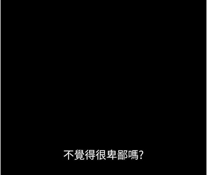 墮落物語2第18話-大哥知道妳被我用過嗎?
