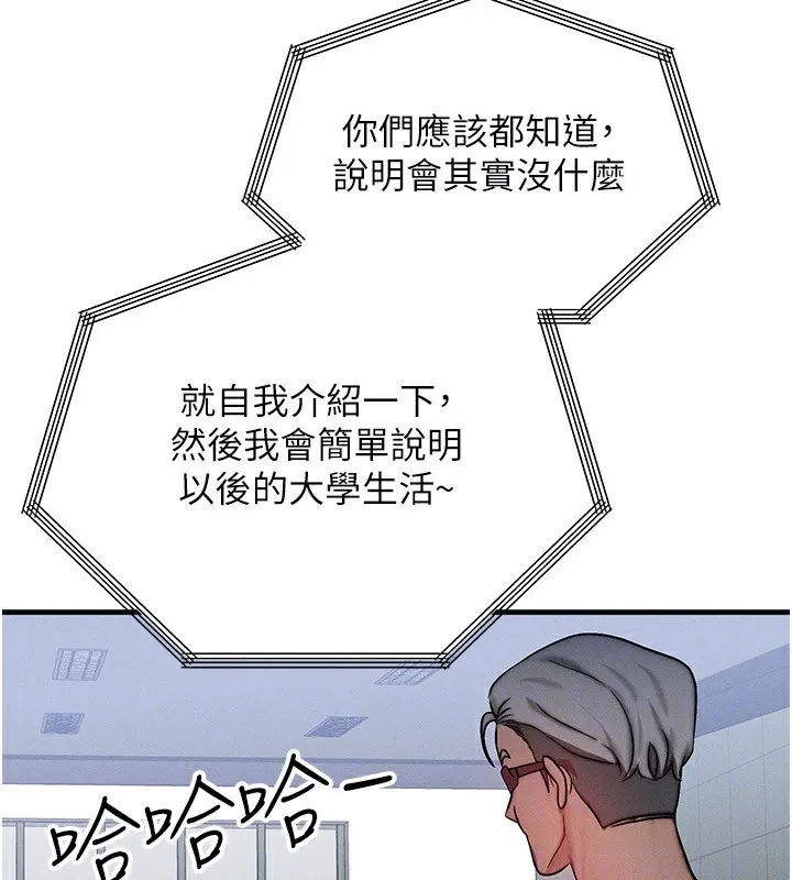 等价交换人生-第21話-我要先下手為強 - 图片 30