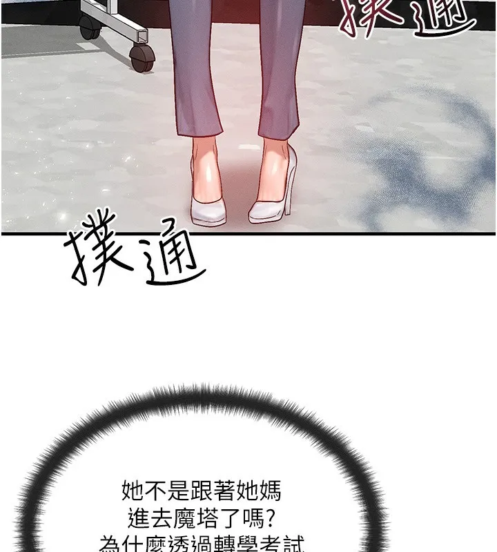 等价交换人生-第21話-我要先下手為強 - 图片 54