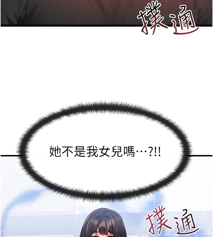 等價交換人生第21話-我要先下手為強