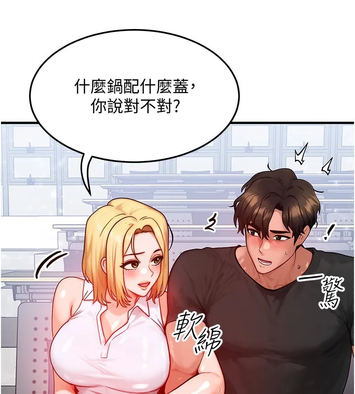 等價交換人生第21話-我要先下手為強
