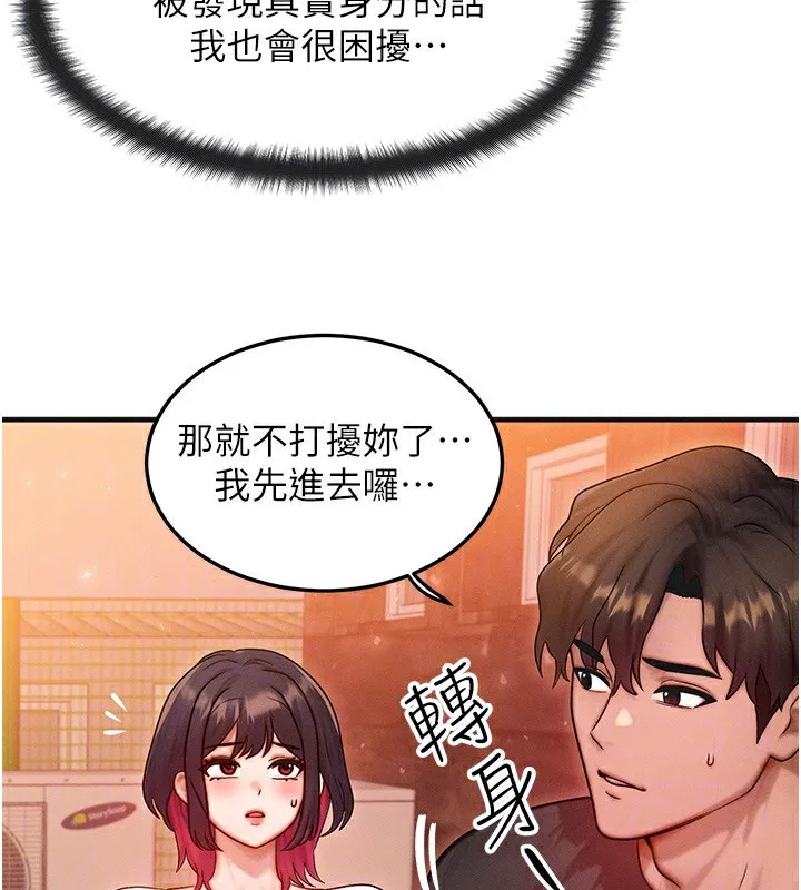 等价交换人生-第21話-我要先下手為強 - 图片 93