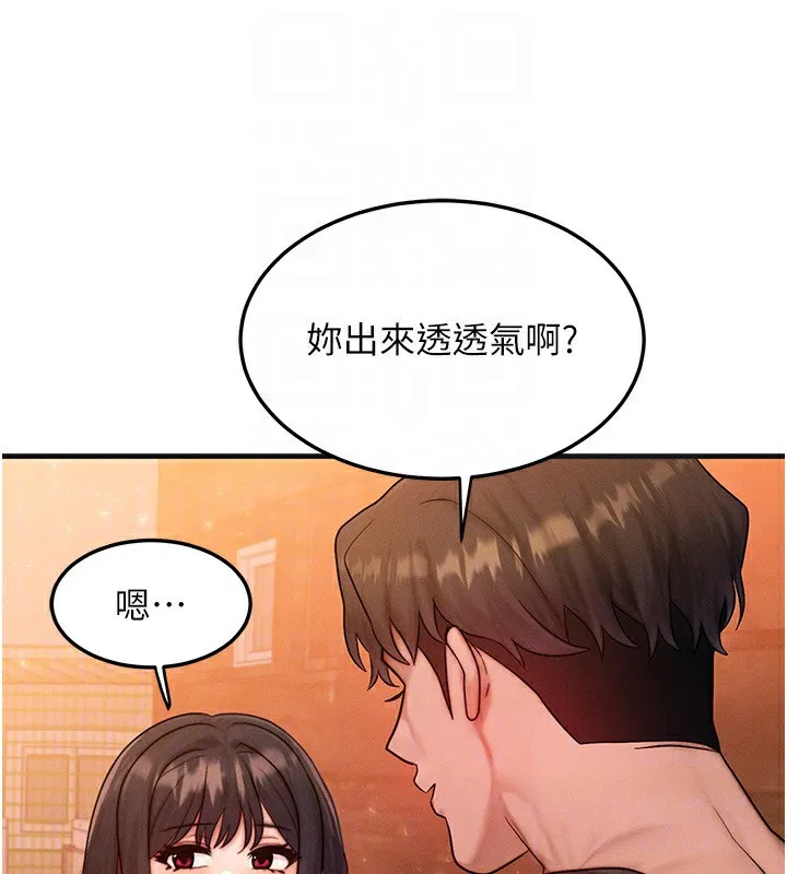 等價交換人生第21話-我要先下手為強