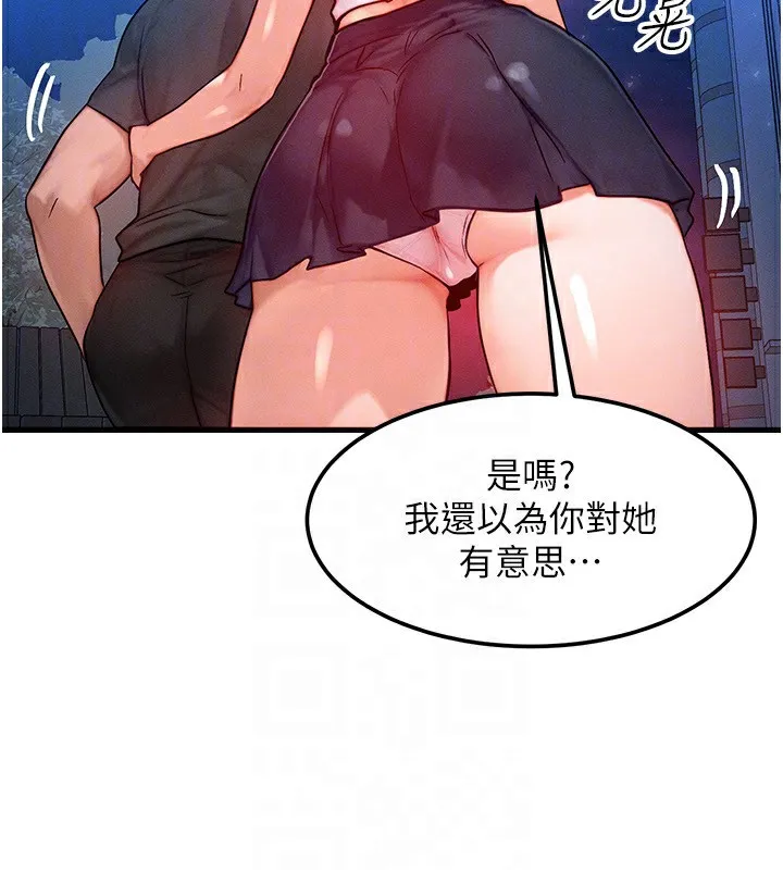 等价交换人生-第21話-我要先下手為強 - 图片 110
