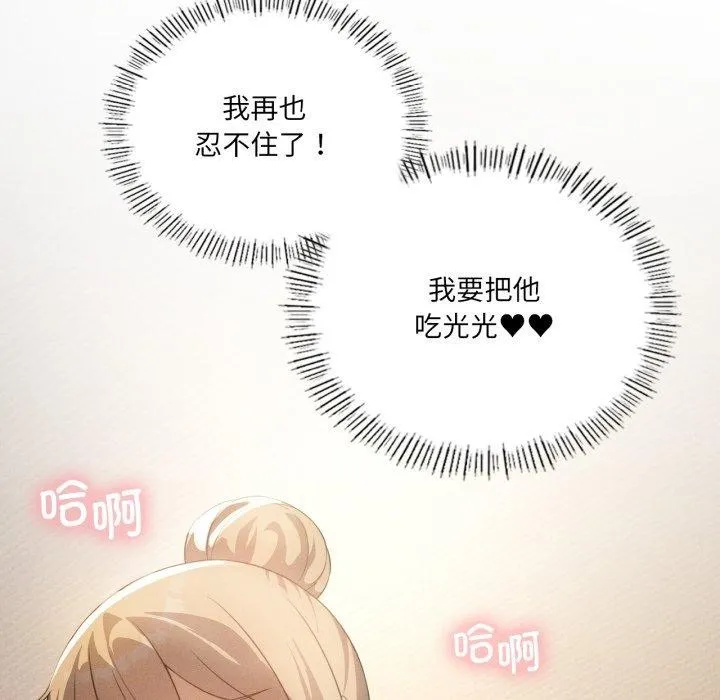我靠升级逆袭成为大师第54話